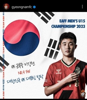 후원 장학생 경남FC U15 군북중 소속 이강현 선수 대한민국 대표님 발탁