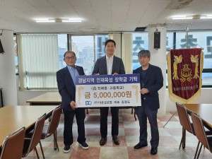 경남지역 인재육성 진해중.고등학교 장학금 기탁